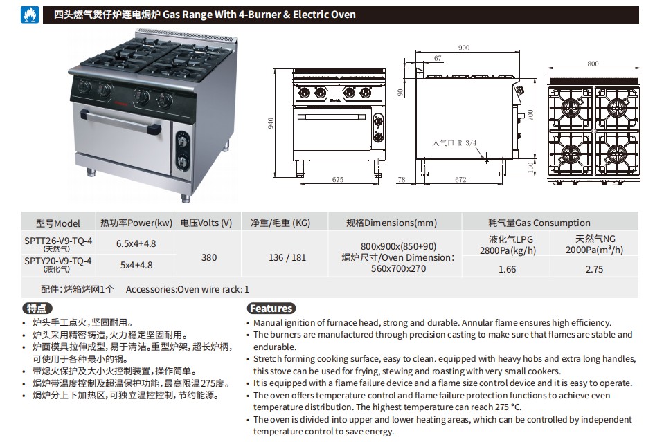 佳斯特SPTT26-V9-TQ-4/SPTY20-V9-TQ-4四头燃气煲仔炉连电焗炉(图2)
