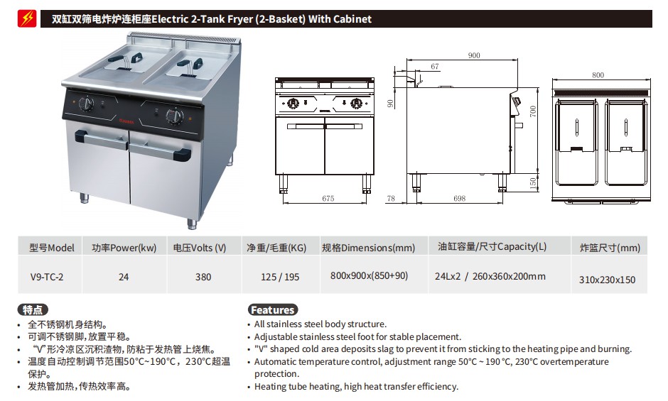 佳斯特V9-TC-2双缸双筛电炸炉连柜座(图2)
