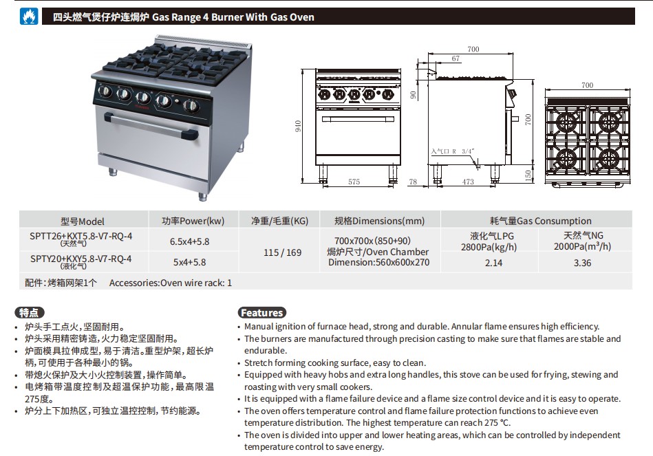 佳斯特SPTT26+KXT5.8-V7-RQ-4/SPTY20+KXY5.8-RQ-4四头燃气煲仔炉连焗炉(图2)