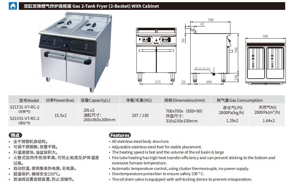 佳斯特SZLT31-V7-RC-2/SZLY31-V7-RC-2双缸双筛燃气炸炉连柜座(图2)