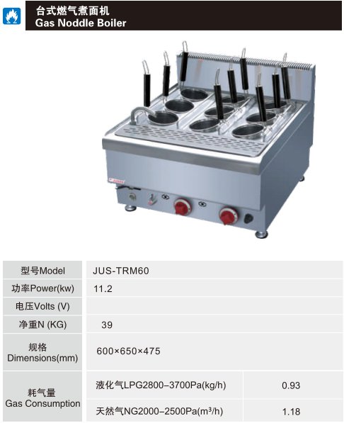 佳斯特JUS-TRM60台式燃气煮面机(图2)