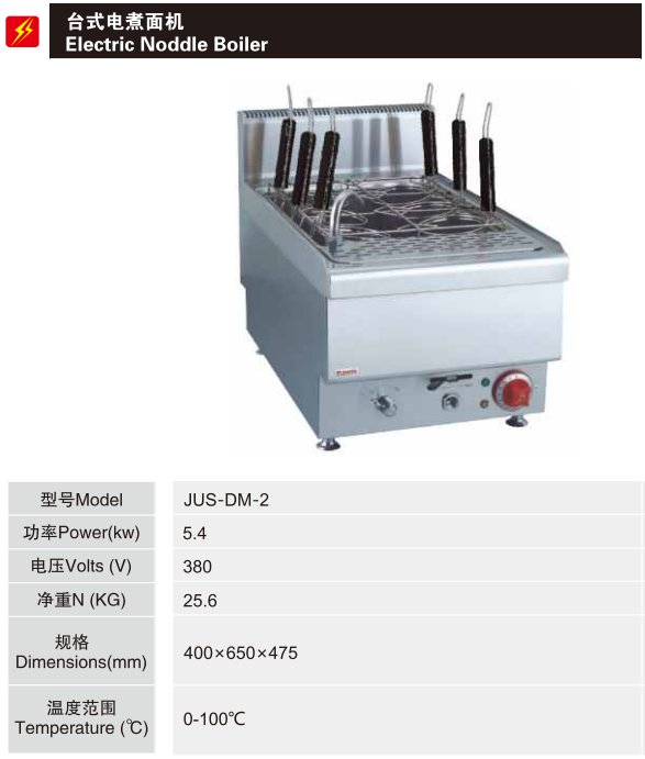 佳斯特JUS-DM-2台式电煮面机(图2)