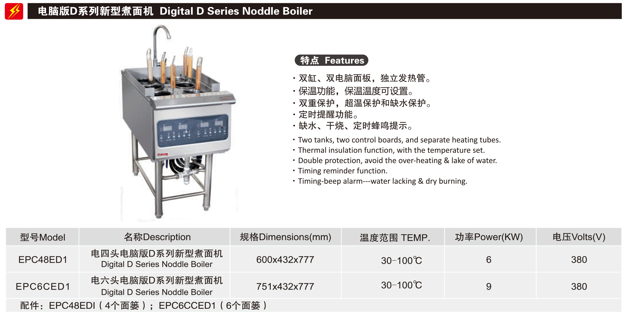 佳斯特EPC48ED1电脑版D系列新型煮面机(图2)