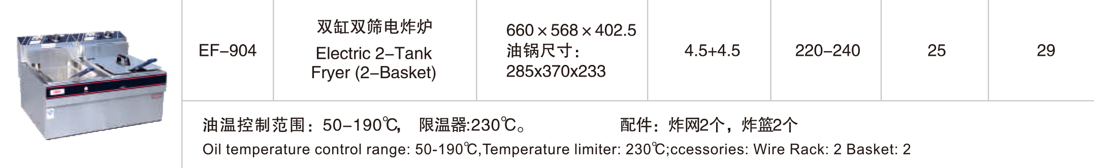 EF-903单缸单筛电炸炉-新粤海(图2)