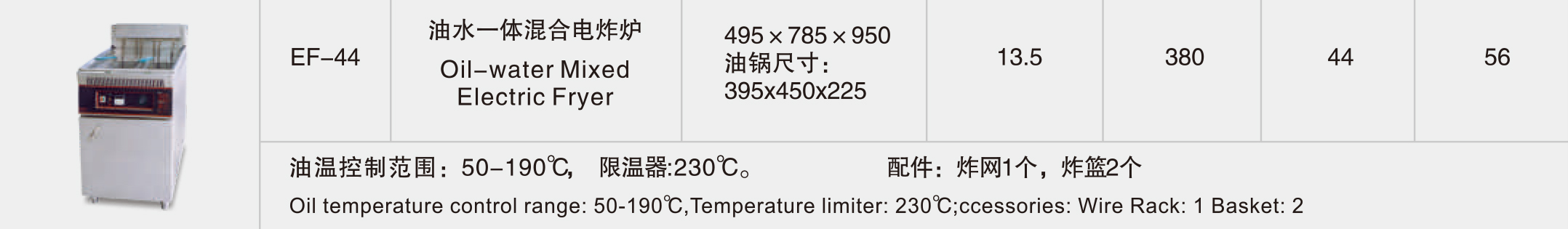 EF-44油水一体混合电炸炉新粤海(图2)